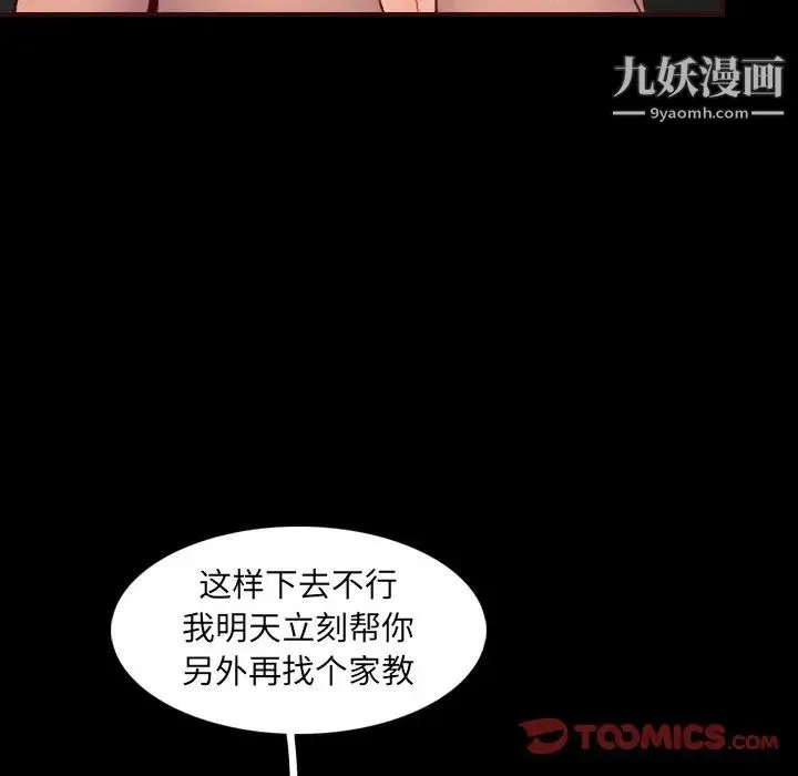 妈妈是女大学生 - 第63话 - page 42