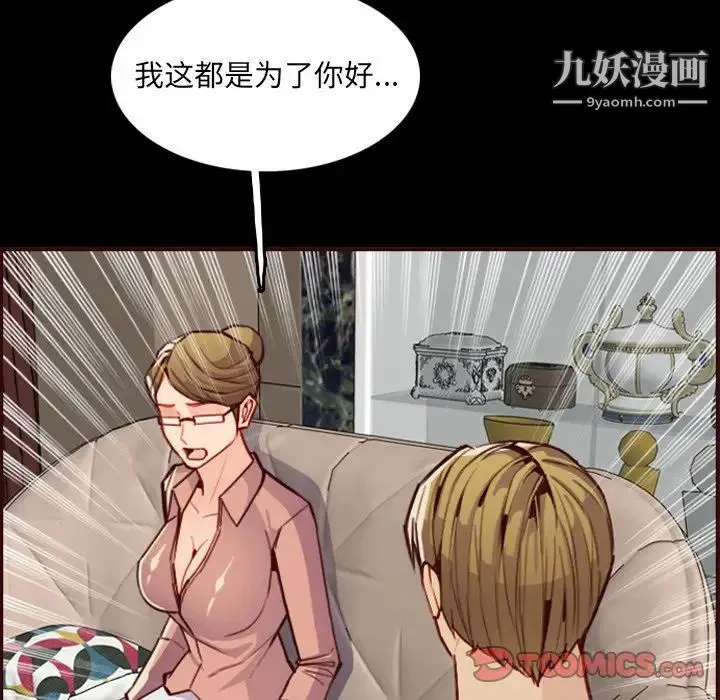 妈妈是女大学生 - 第63话 - page 57