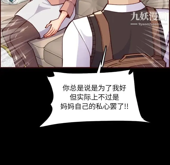 妈妈是女大学生 - 第63话 - page 58