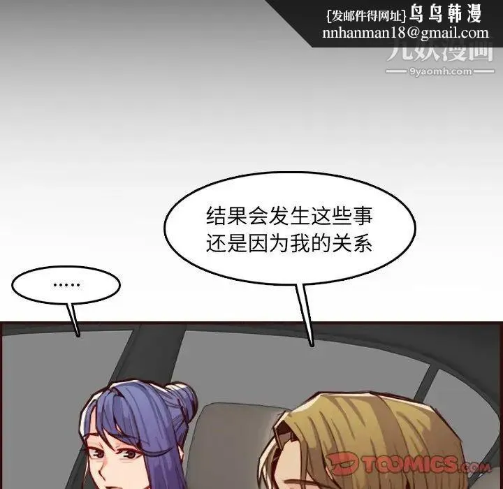 妈妈是女大学生 - 第63话 - page 66