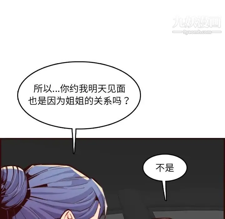 妈妈是女大学生 - 第63话 - page 70