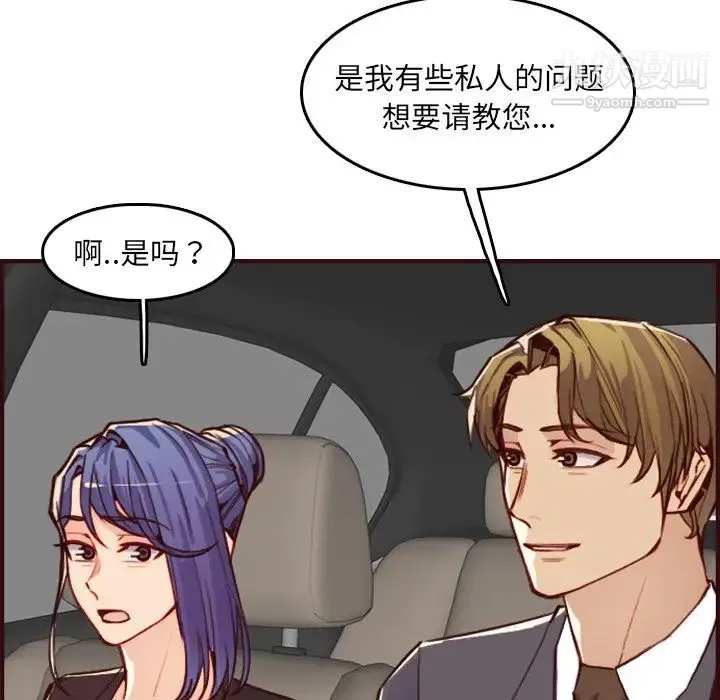 妈妈是女大学生 - 第63话 - page 74