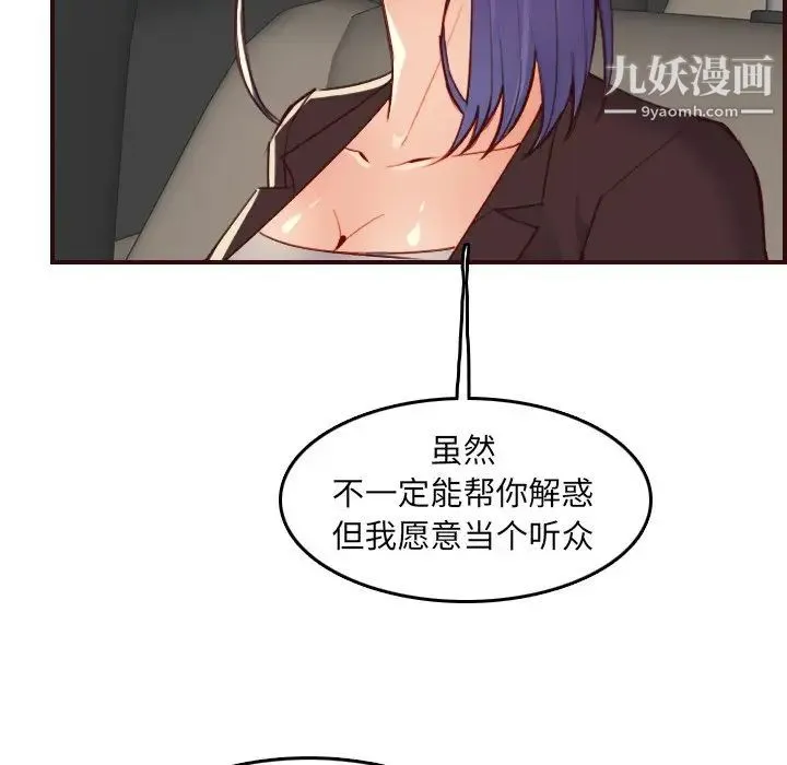 妈妈是女大学生 - 第63话 - page 77