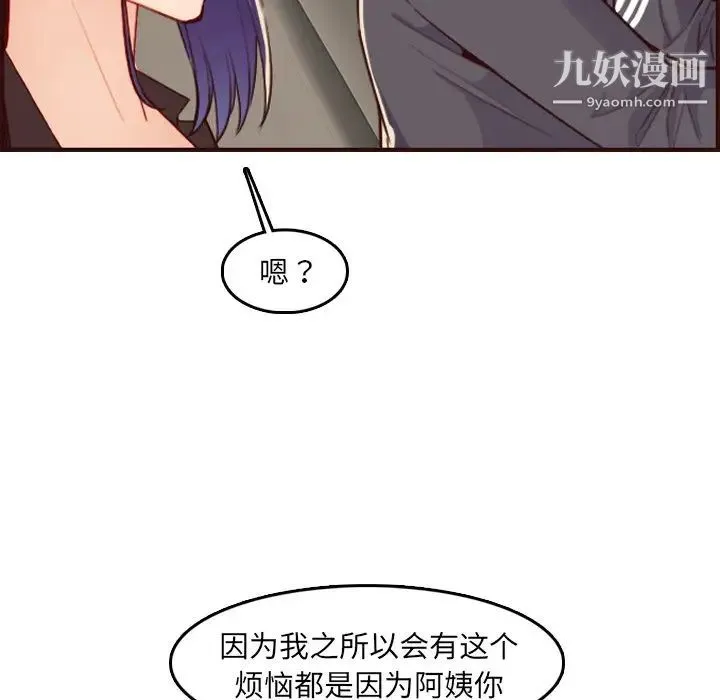妈妈是女大学生 - 第63话 - page 79