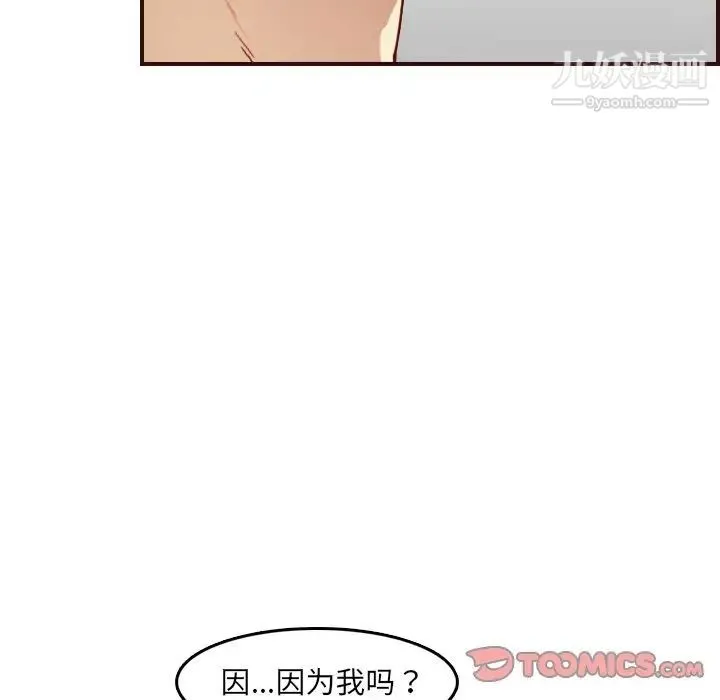 妈妈是女大学生 - 第63话 - page 81