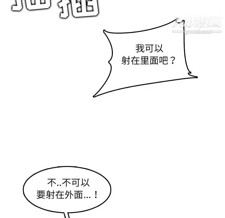 妈妈是女大学生 - 第63话 - page 100