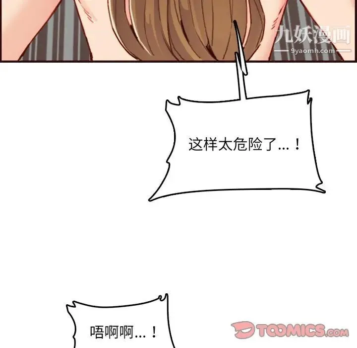 妈妈是女大学生 - 第63话 - page 102