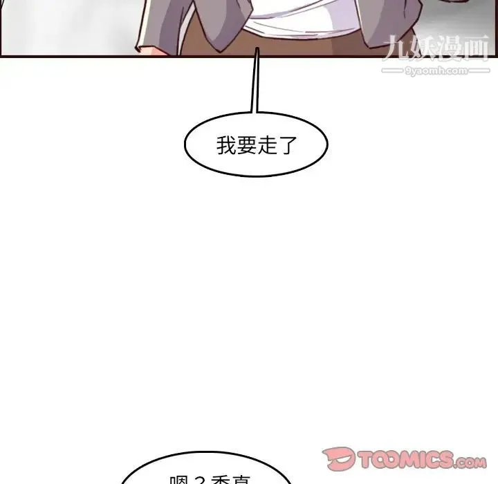 妈妈是女大学生 - 第63话 - page 117