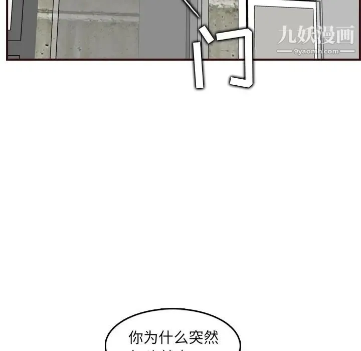 妈妈是女大学生 - 第63话 - page 124