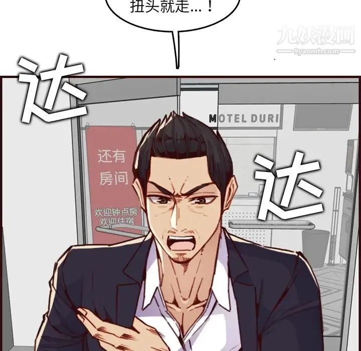 妈妈是女大学生 - 第63话 - page 125