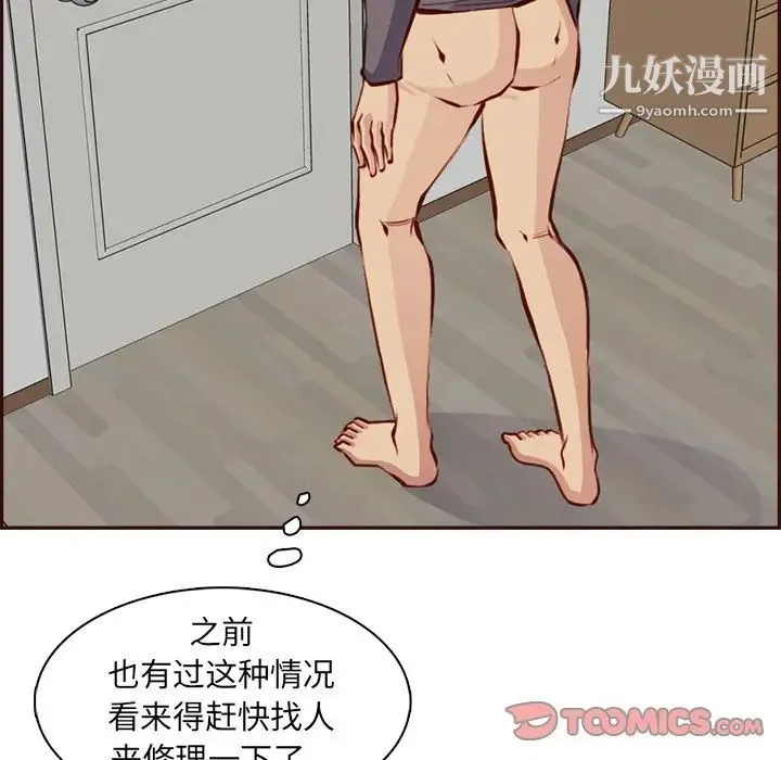 妈妈是女大学生 - 第92话 - page 42