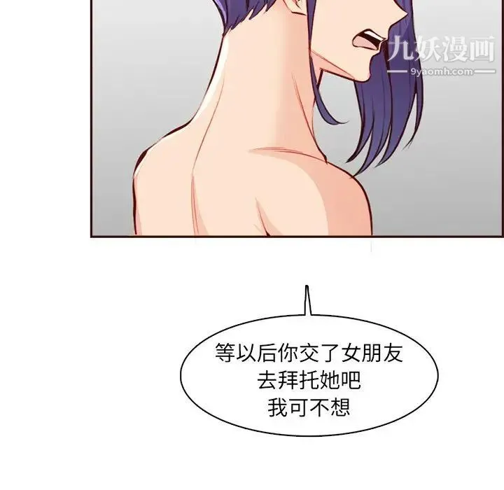 妈妈是女大学生 - 第92话 - page 77