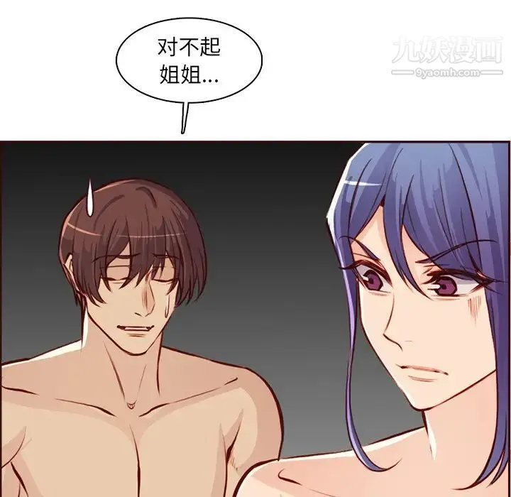 妈妈是女大学生 - 第92话 - page 82