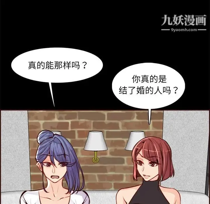 妈妈是女大学生 - 第92话 - page 85