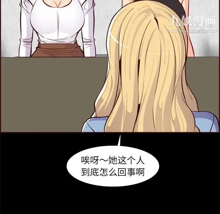 妈妈是女大学生 - 第92话 - page 86