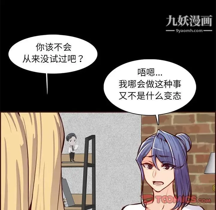 妈妈是女大学生 - 第92话 - page 87