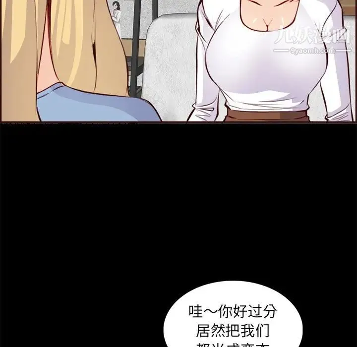 妈妈是女大学生 - 第92话 - page 88