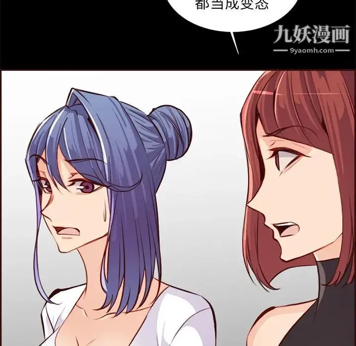 妈妈是女大学生 - 第92话 - page 89