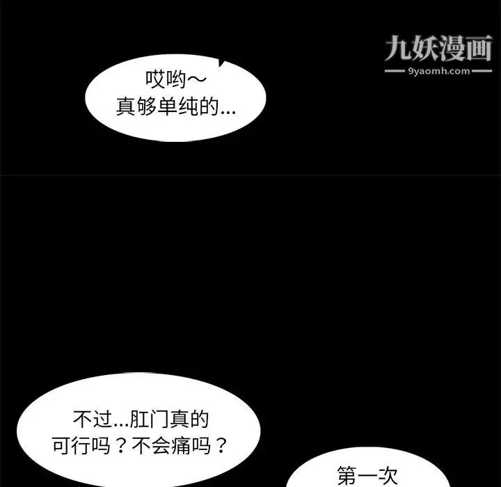 妈妈是女大学生 - 第92话 - page 92