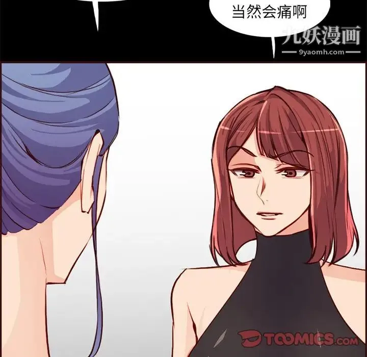 妈妈是女大学生 - 第92话 - page 93