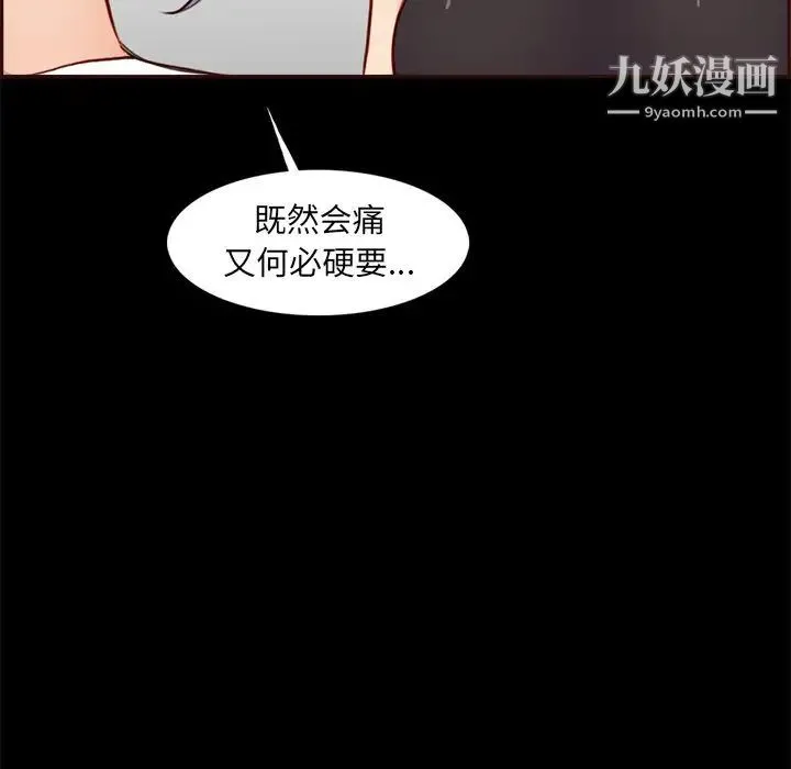 妈妈是女大学生 - 第92话 - page 94
