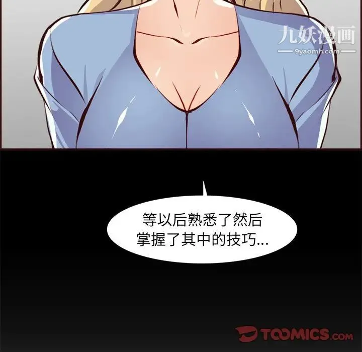 妈妈是女大学生 - 第92话 - page 96