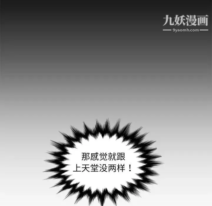 妈妈是女大学生 - 第92话 - page 97