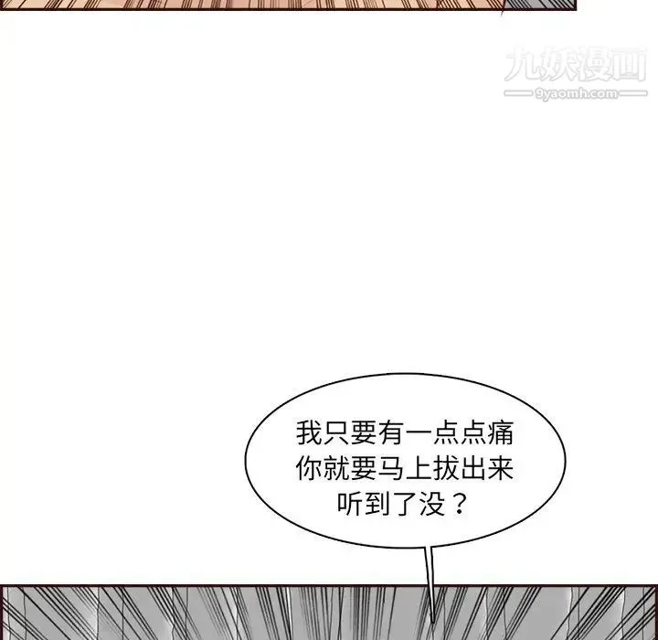 妈妈是女大学生 - 第92话 - page 106