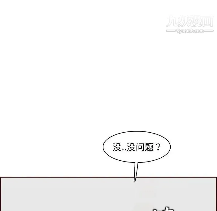 妈妈是女大学生 - 第92话 - page 110