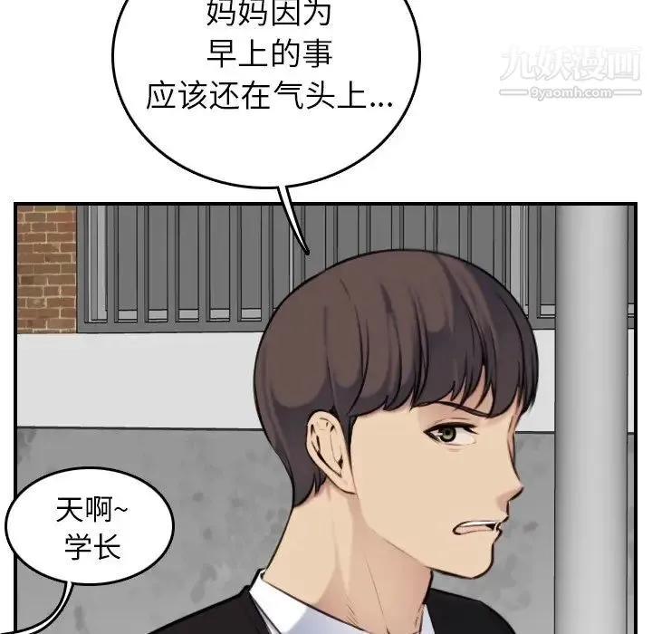 妈妈是女大学生 - 第6话 - page 41