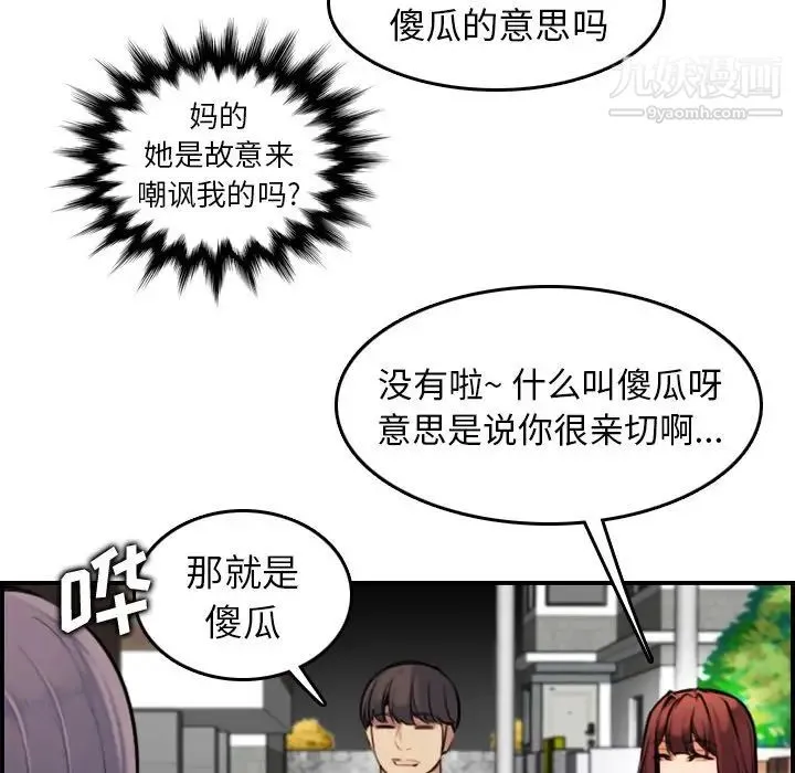 妈妈是女大学生 - 第6话 - page 69