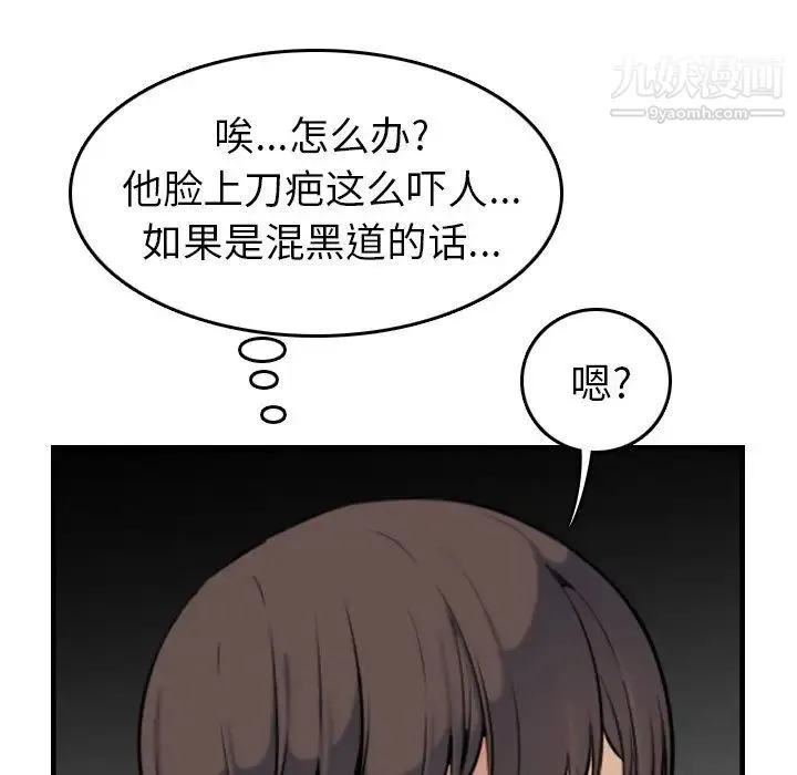 妈妈是女大学生 - 第6话 - page 77