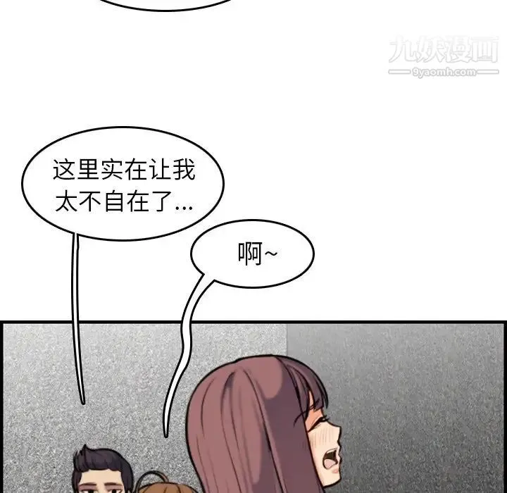妈妈是女大学生 - 第6话 - page 97