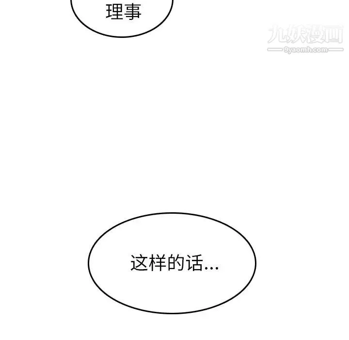 妈妈是女大学生 - 第6话 - page 99