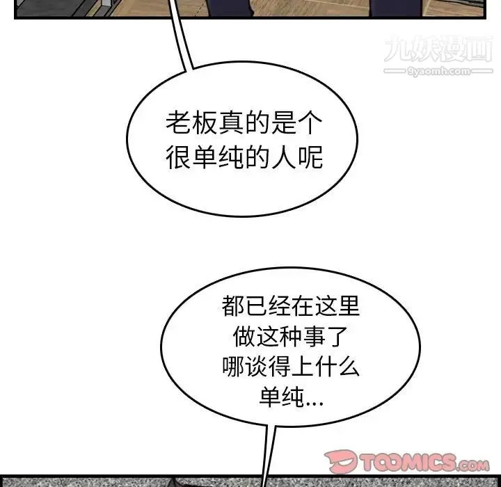妈妈是女大学生 - 第6话 - page 108