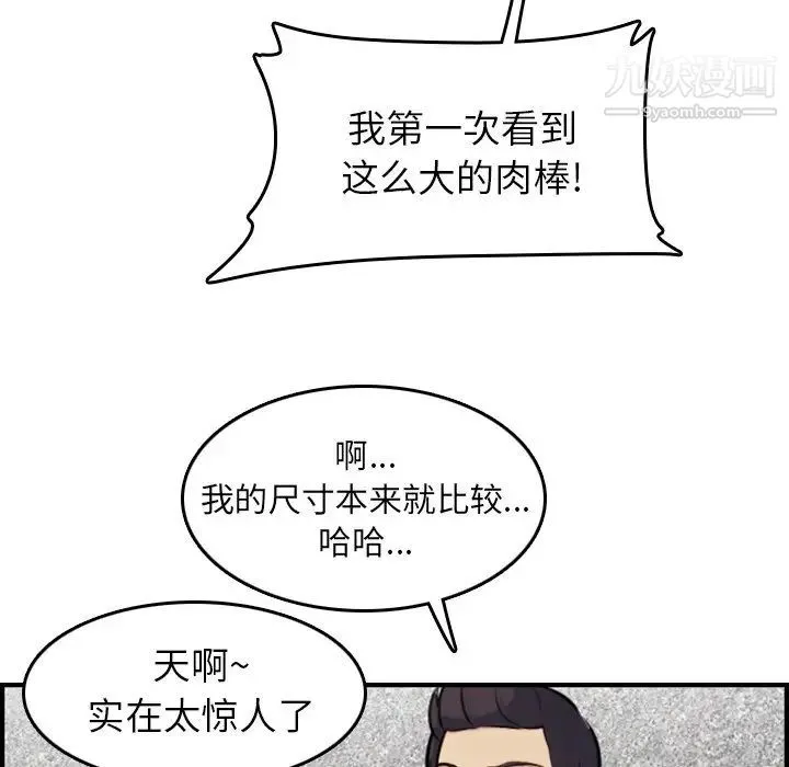 妈妈是女大学生 - 第6话 - page 117