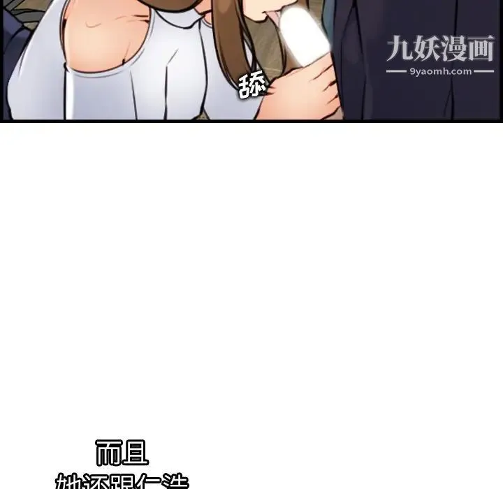 妈妈是女大学生 - 第6话 - page 123