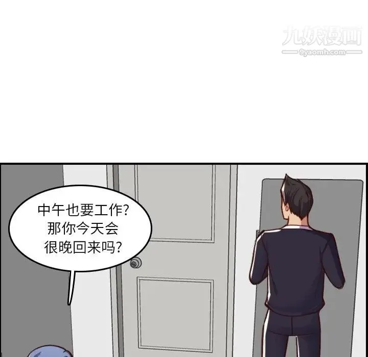 妈妈是女大学生 - 第46话 - page 19
