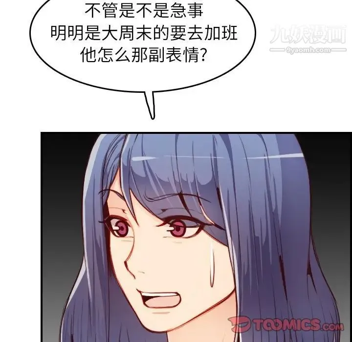 妈妈是女大学生 - 第46话 - page 27