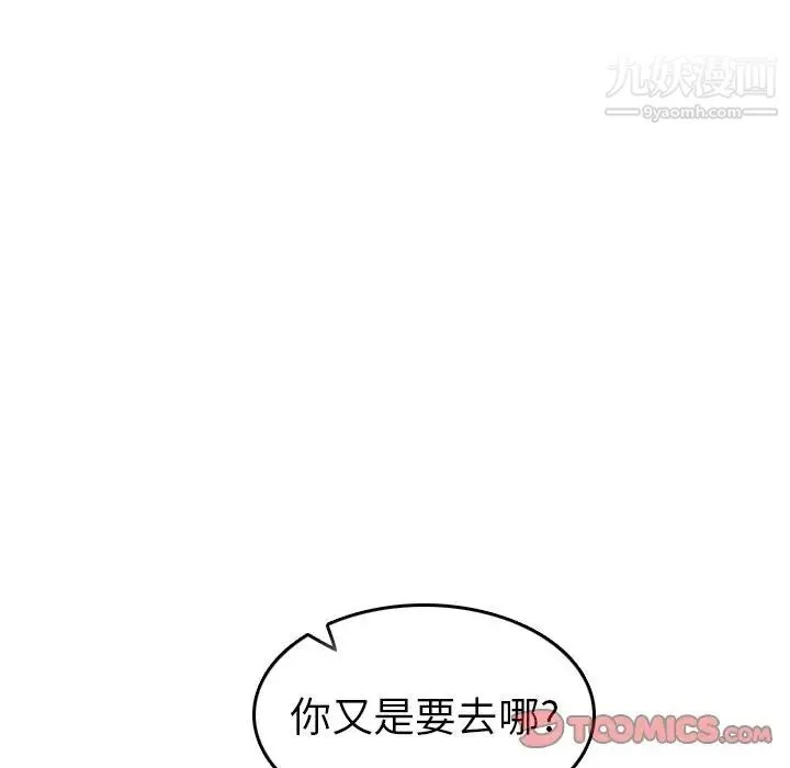 妈妈是女大学生 - 第46话 - page 45
