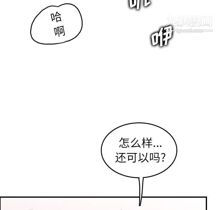 妈妈是女大学生 - 第46话 - page 76