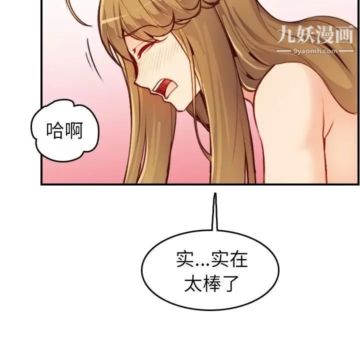 妈妈是女大学生 - 第46话 - page 79