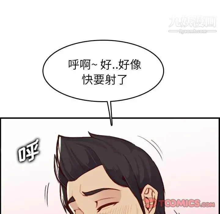 妈妈是女大学生 - 第46话 - page 84