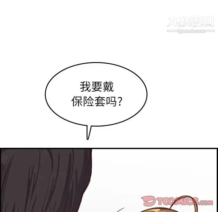 妈妈是女大学生 - 第46话 - page 87