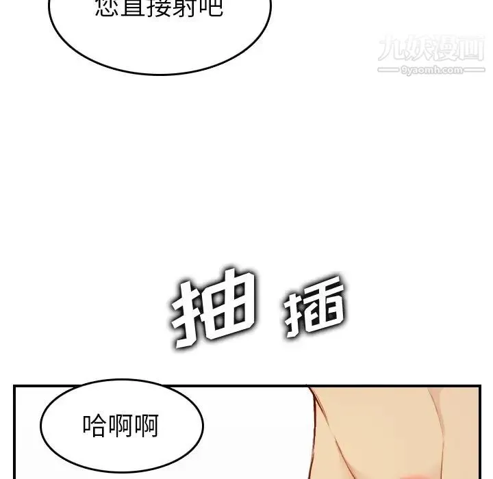 妈妈是女大学生 - 第46话 - page 91