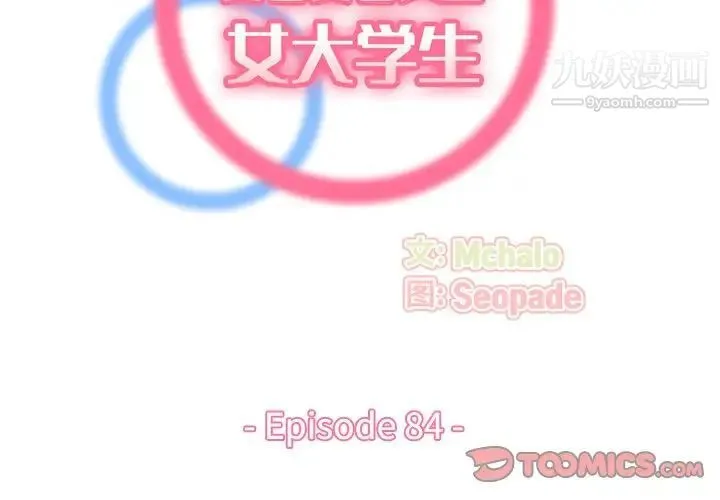 妈妈是女大学生 - 第84话 - page 2