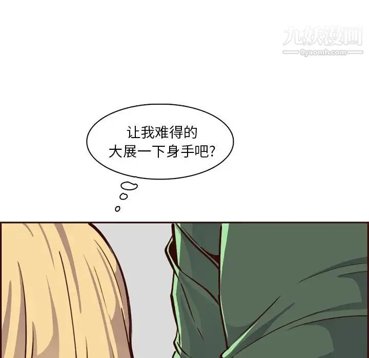 妈妈是女大学生 - 第84话 - page 13