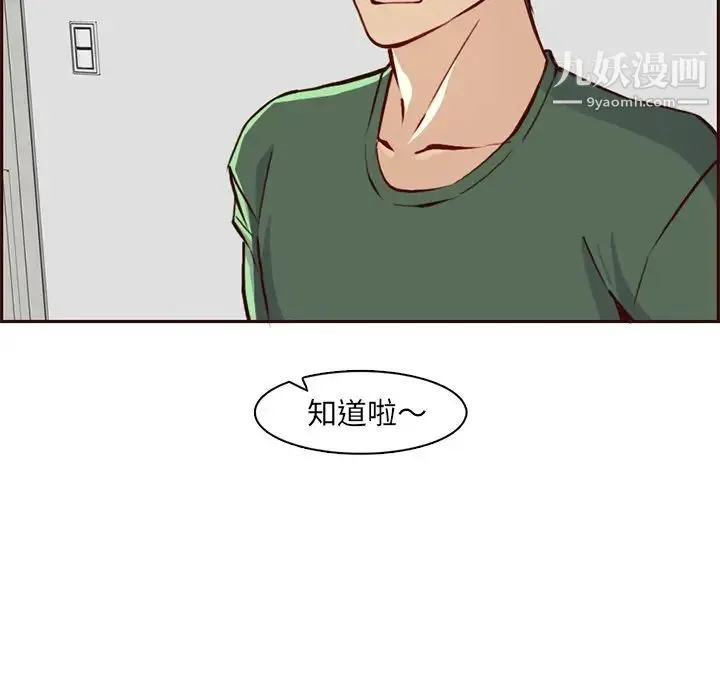 妈妈是女大学生 - 第84话 - page 16