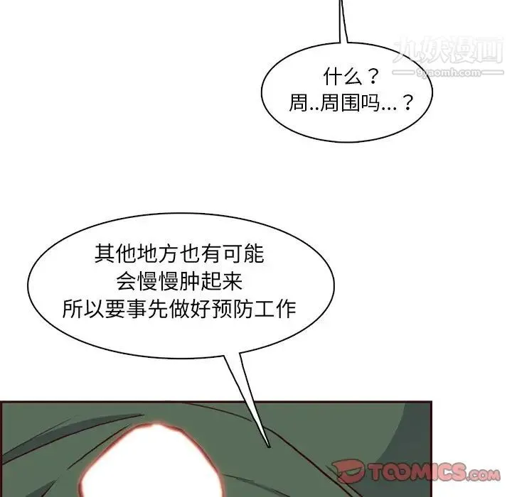 妈妈是女大学生 - 第84话 - page 46