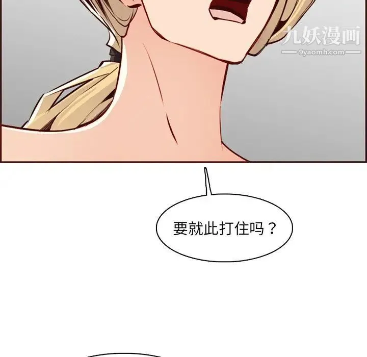 妈妈是女大学生 - 第84话 - page 51